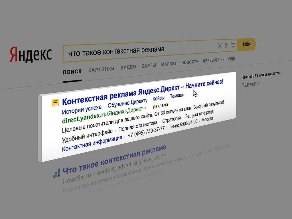 Настройка контекстной рекламы в Яндекс Директ